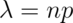 \lambda = n p