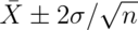 \bar X \pm 2 \sigma /\sqrt{n}